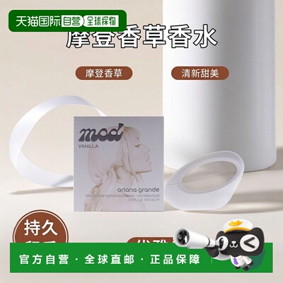 美国直邮Ariana Grande摩登香草女士浓香水101ml正品