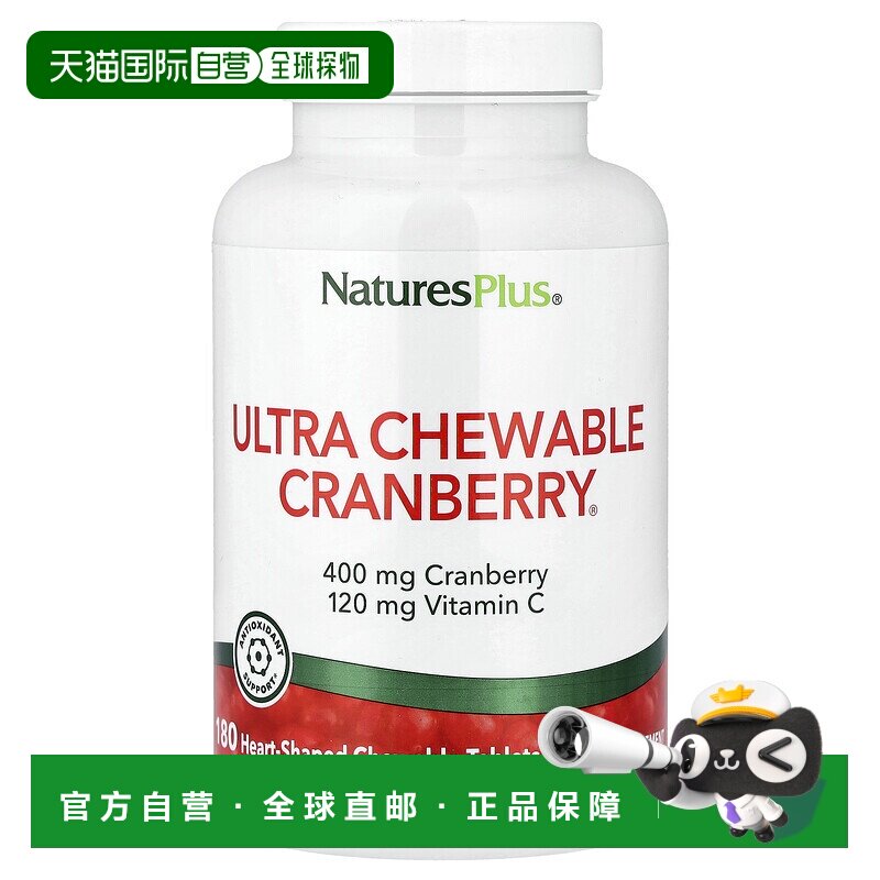 香港直发Naturesplus维生素C咀嚼片蔓越莓口味提供营养180片