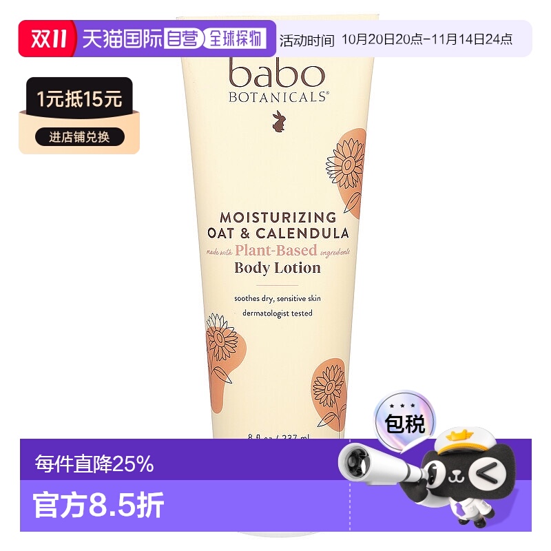 香港直发Babo Botanicals芭葆婴儿保湿乳滋润补水237ml