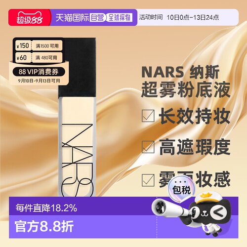 香港直邮Nars纳斯新品雾瓶粉底液柔雾遮瑕持妆控油30ml正品