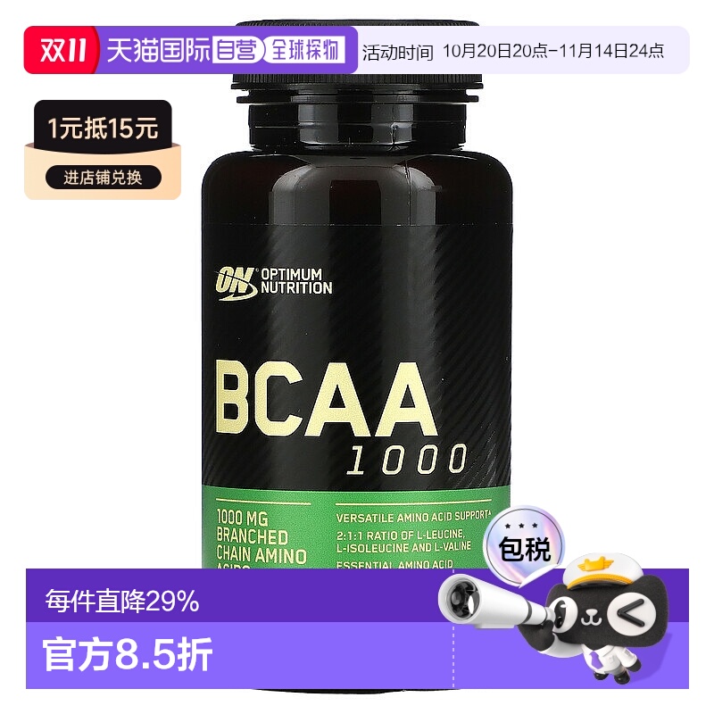 香港直发Optimum  Nutrition欧普蒙特支链氨基酸胶囊肌肉合成60粒
