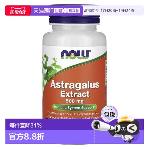 香港直发 Now诺奥黄芪提取物素食胶囊保护肝脏90粒