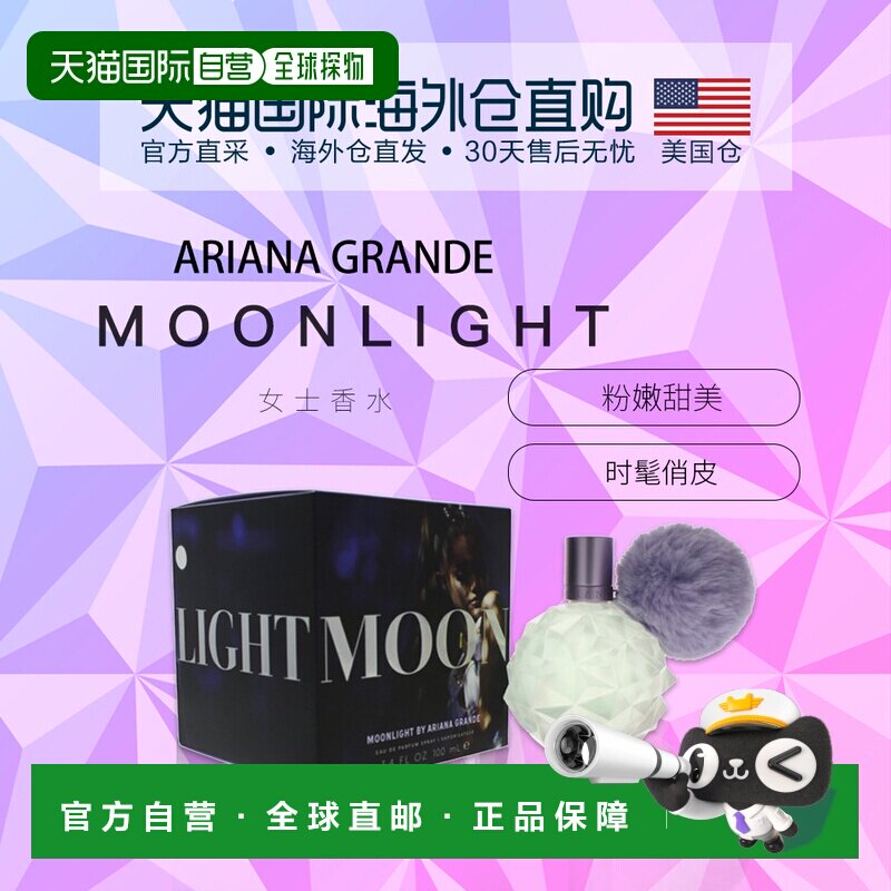 美国仓直邮ariana grande爱莉安娜 格兰德moonlight女士香水100ml