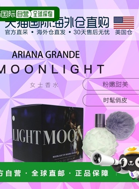 美国仓直邮ariana grande爱莉安娜 格兰德moonlight女士香水100ml