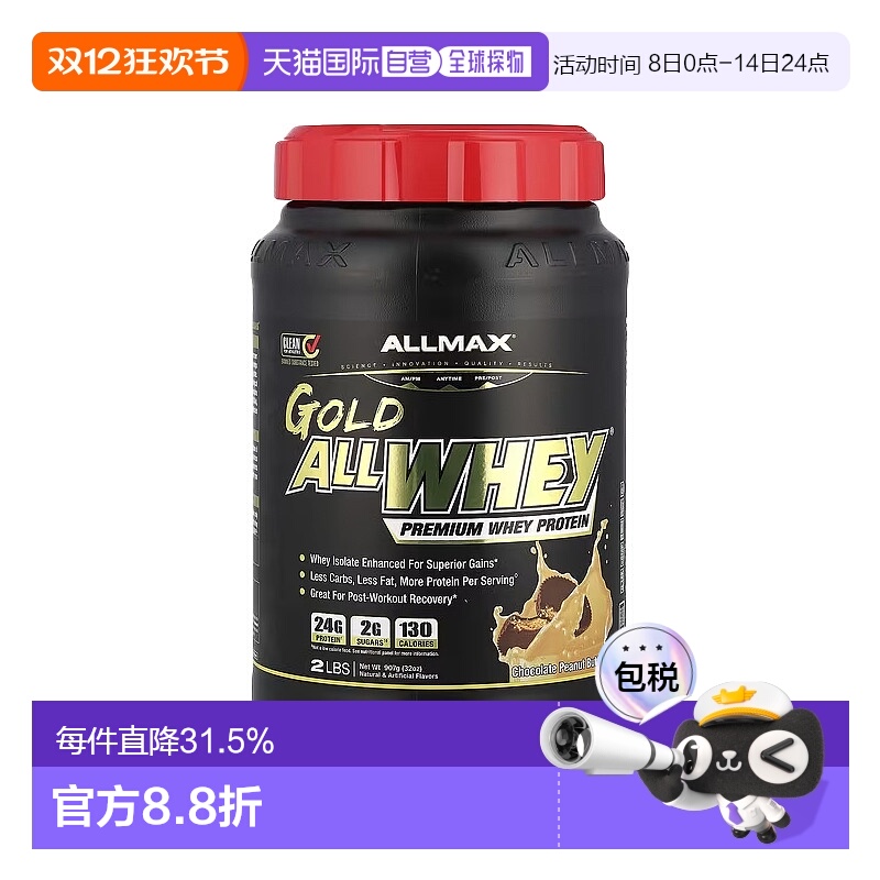 香港直发allmax nutrition分离乳清蛋白粉907g