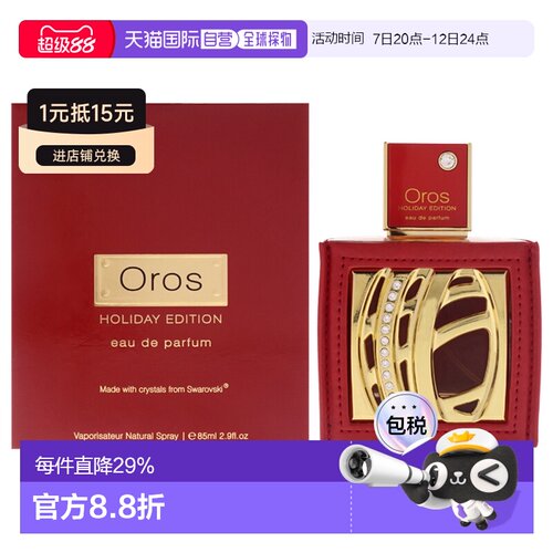 美国直邮Armaf阿玛芙Oros欧罗斯假日版女士香水86ml女士正品