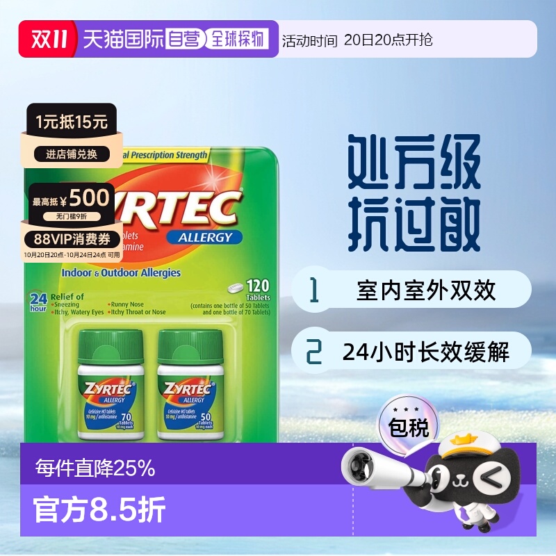 美国直邮Zyrtec抗过敏片室内室外过敏呼吸道过敏流鼻涕眼睛过敏