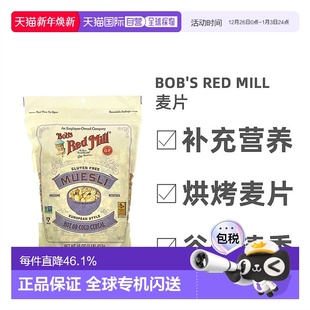 Mill鲍勃红磨坊麦片健康营养无麸质453g Red 香港直发Bob