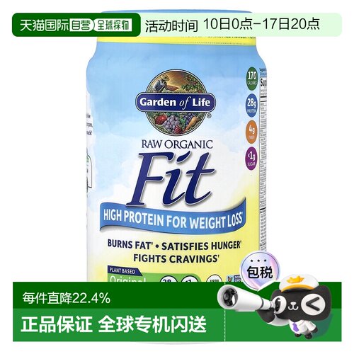 香港直发Garden of Life生命花园帮助塑身高蛋白粉原味增肌890g