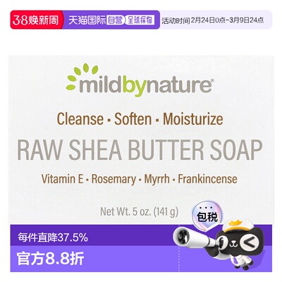 香港直邮Mild By Nature,生乳木果油，香皂，含维生素 E、迷正品