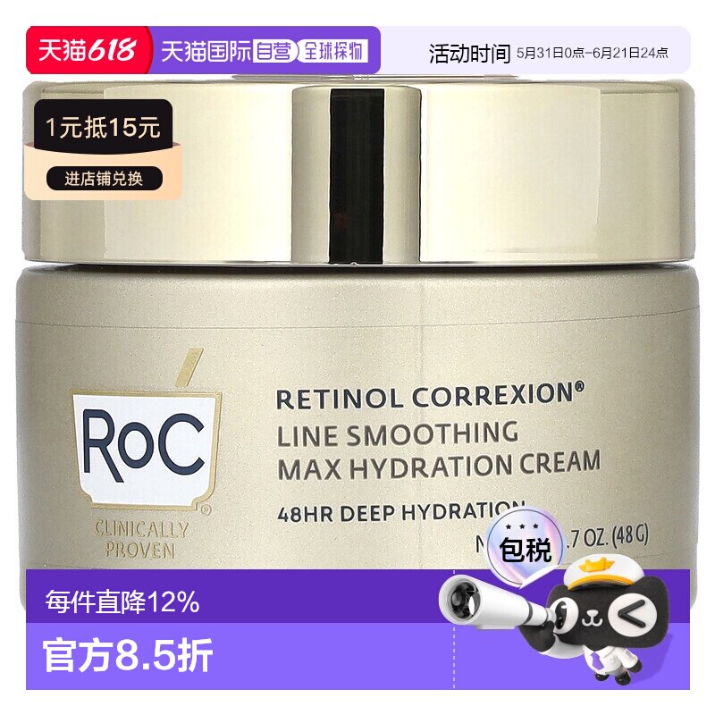 香港直邮Roc乳霜面霜含透明质酸视黄醇温和保湿补水淡化正品48g