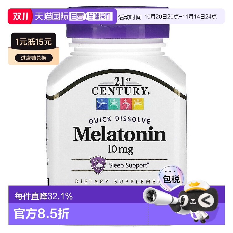 香港直发21St Century速溶褪黑素樱桃味睡眠帮助质量保证120片