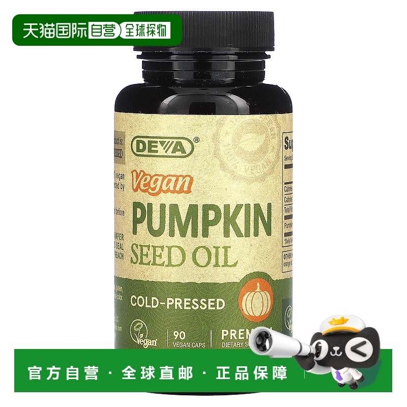 香港直邮Deva,纯素南瓜籽油，90 粒纯素胶囊