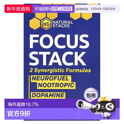 香港直邮Natural Stacks,Focus Stack，2 瓶，每瓶 15 粒素食胶囊