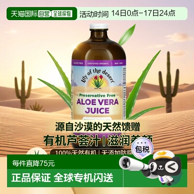 自营｜Lily of the Desert,有机芦荟汁，32液体盎司（946毫升）