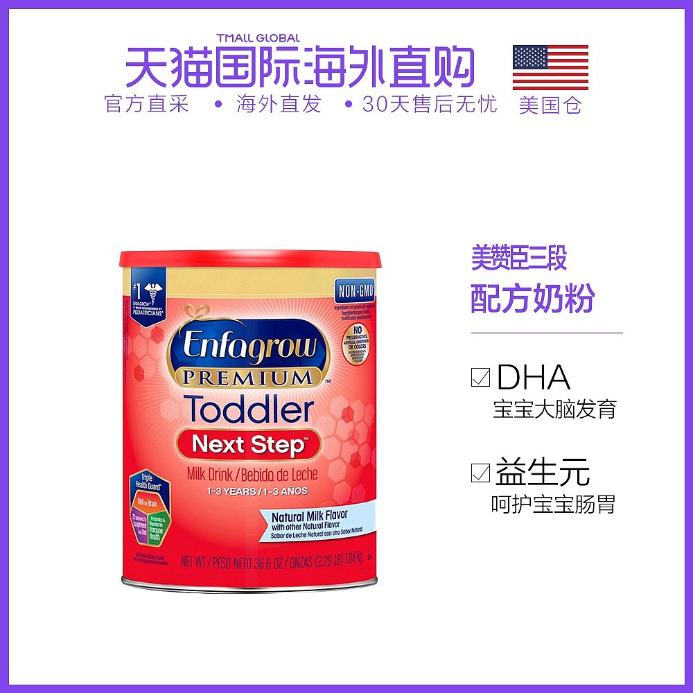 美国直邮enfagrow美赞臣美版进口婴幼儿宝宝3段配方罐装奶粉1040g