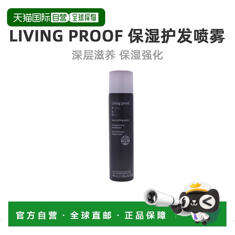男女护发喷雾保湿强化秀发