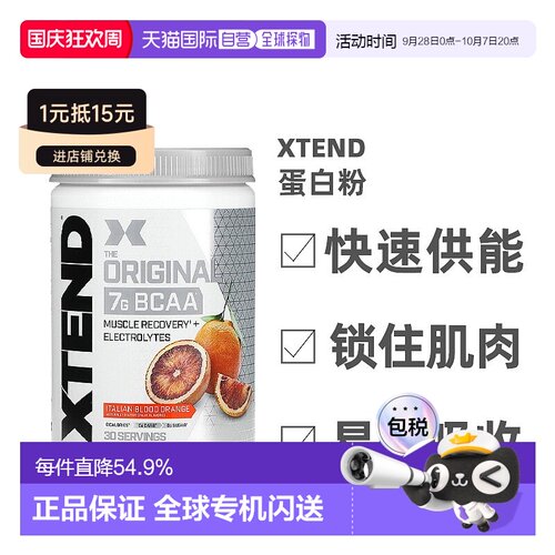香港直发xtend含支链氨基酸修复肌肉435克谷氨酰胺补充剂