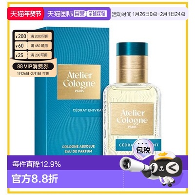 香港直邮Atelier Cologne 欧珑 醉心柠香30ml新款正品