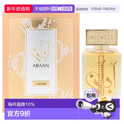 美国直邮Lattafa阿班之香男女通用淡香精-100ml正品