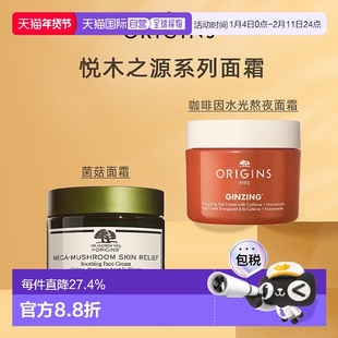 香港直邮ORIGINS悦木之源菌菇/发光咖啡面霜50ml保湿焕亮正品