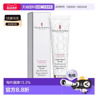 香港直邮ELIZABETH ARDEN 伊丽莎白雅顿 8小时润泽霜50ml正品