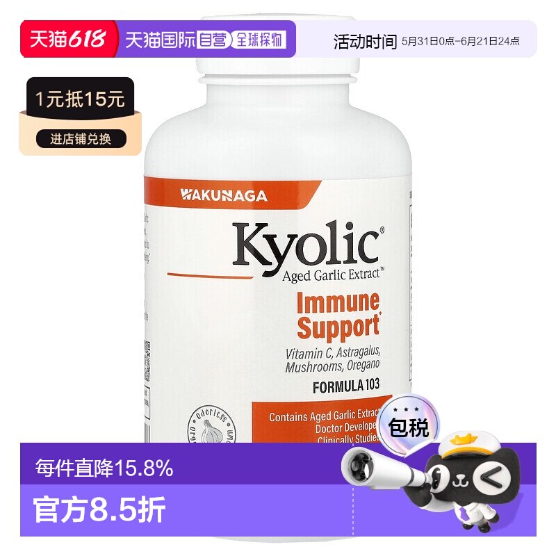 香港直发Kyolic有机陈蒜提取素食胶囊科学配比均衡营养200粒