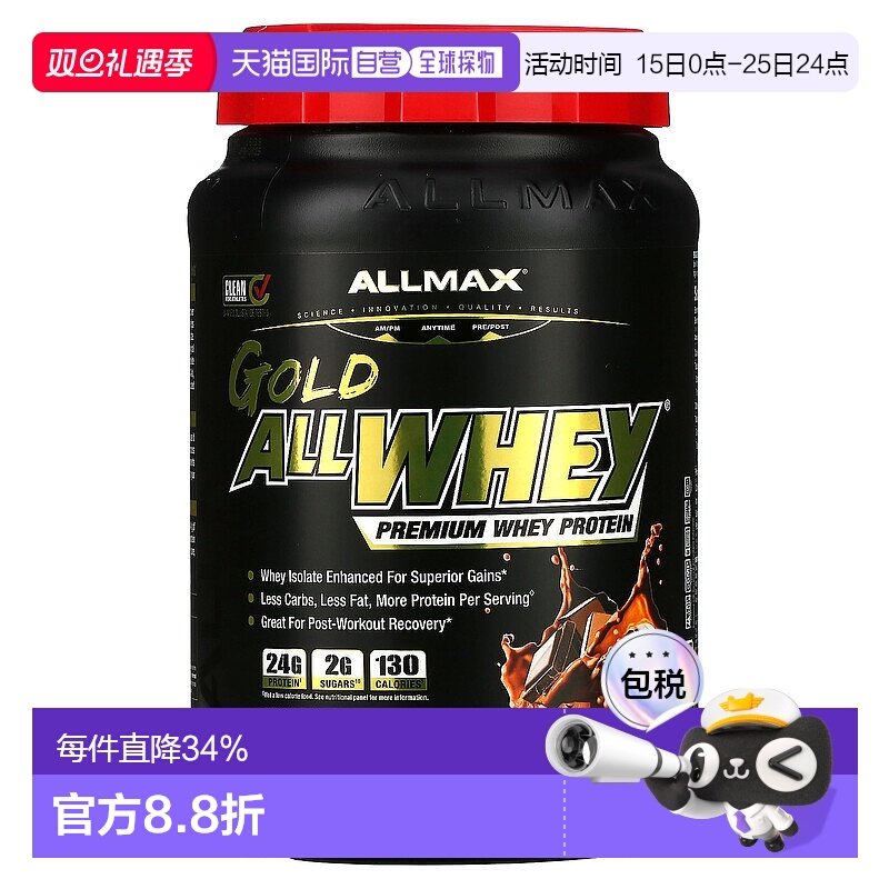 香港直发allmax nutrition巧克力味乳清蛋白粉907克