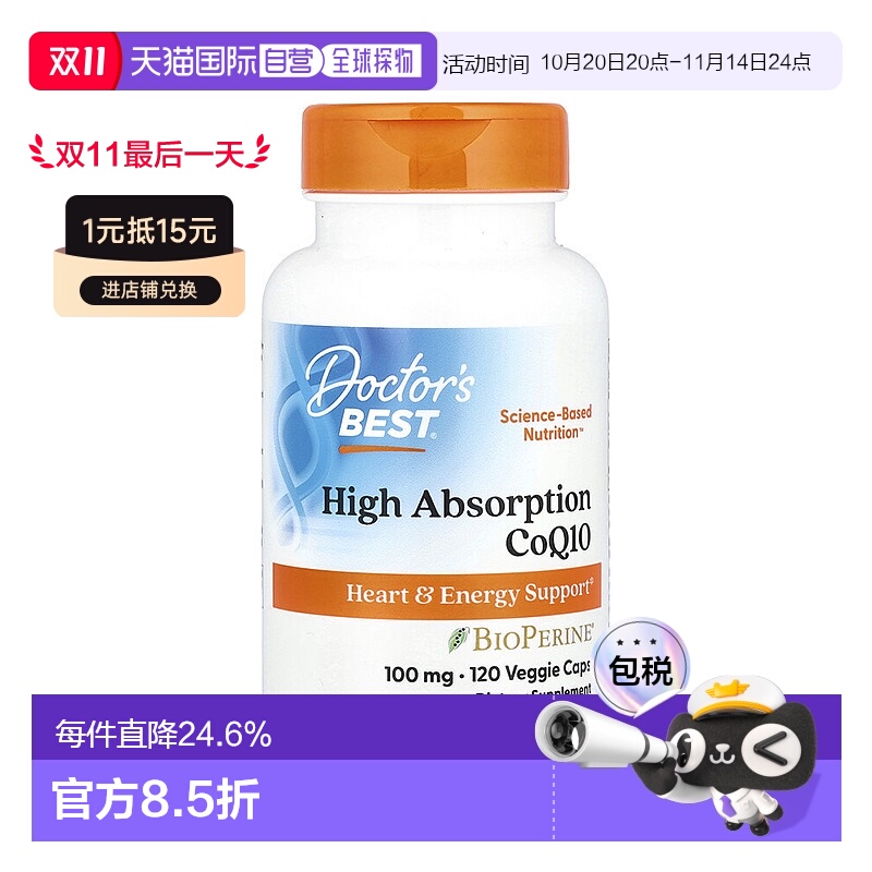 香港直发Doctor'S Best金达威胡椒素胶囊保护健康提升活力120粒