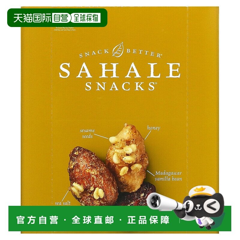 香港直发Sahale Snacks裹糖坚果零食无麸质健康美味9*42.5g焦糖
