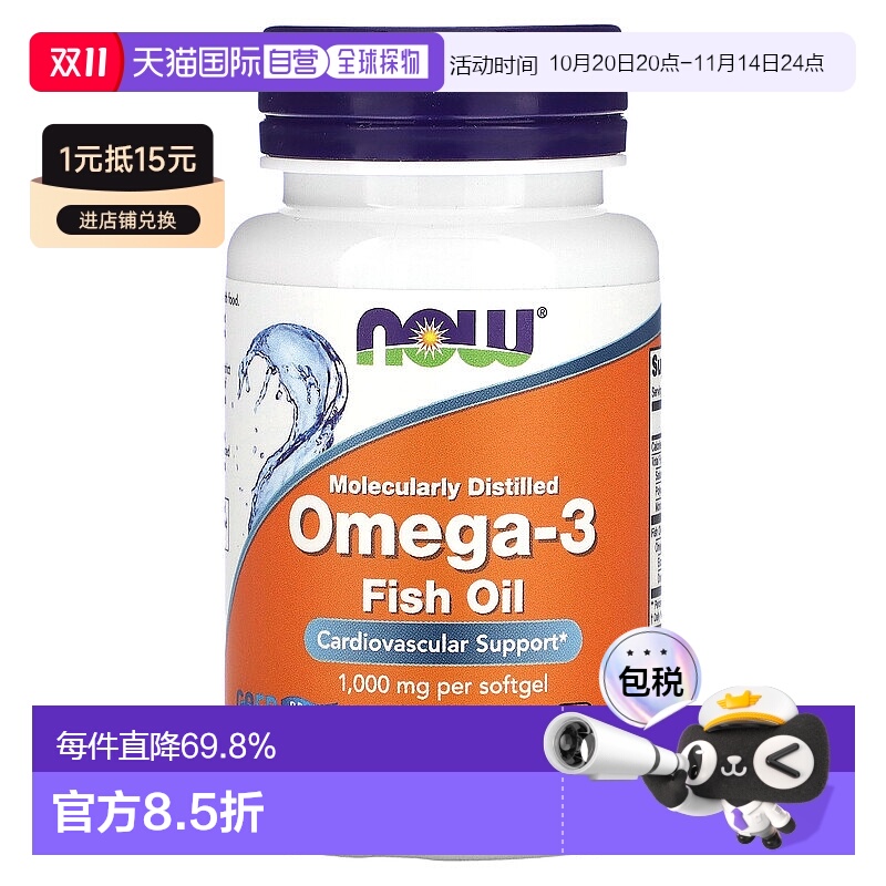 香港直发NOW诺奥鱼油软凝胶保护心血管30粒