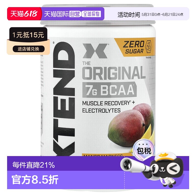 香港直发xtend支链氨基酸芒果味修复肌肉420g