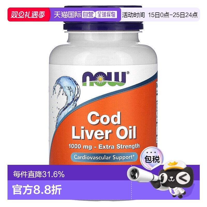 香港直发Now诺奥鳕鱼肝油软胶囊保护心血管优效力整体健康90粒