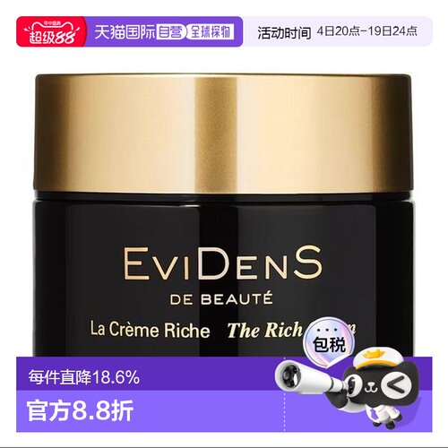 香港直邮EviDens 伊菲丹 三重胶原精华修护面霜50ml RICH正品
