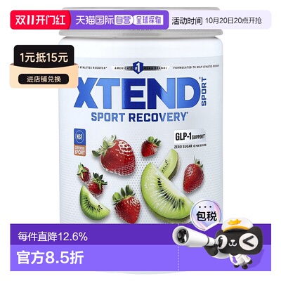 香港直邮香港直发Xtend氨基酸膳食补充剂草莓猕猴桃味修复肌肉补