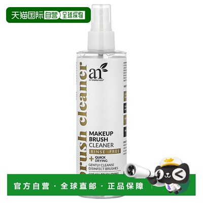 香港直邮artnaturals,化妆刷清洁剂，免冲洗，8 液盎司（236正品