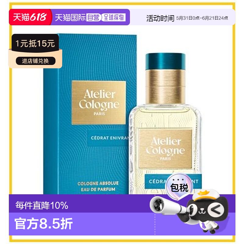 香港直邮Atelier Cologne 欧珑 醉心柠香30ml新款正品