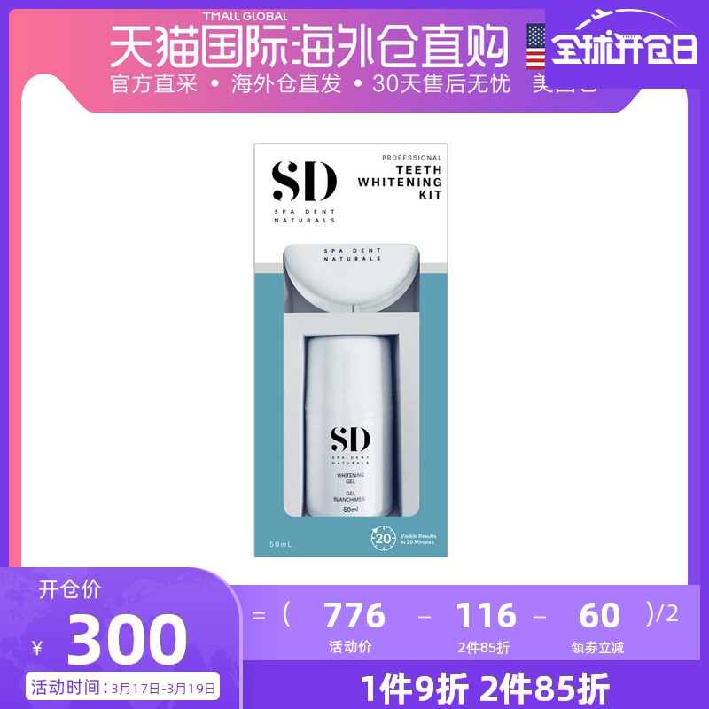 【美国仓直邮】Spa Dent Naturals专业亮白牙托+刷牙凝胶护理48ml|ruв категории туалетные чище/санитарно - гигиенических салфеток/бумага/Ароматерапия, шампунь/человек чистой, полости рта, рот костюм для ухода - от Buy2taobao.com для оказания профессиональной услуги покупки агента Taobao