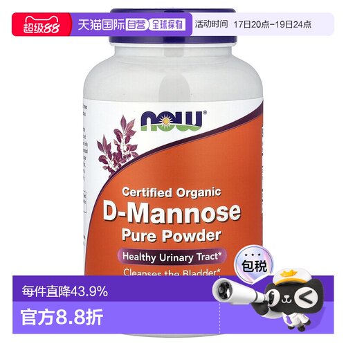 香港直发Now诺奥甘露糖粉清洁膀胱帮助能量代谢营养丰富170克