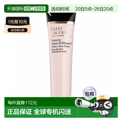 Estee Lauder雅诗兰黛沁水妆前乳清透均匀肤色40ml正品