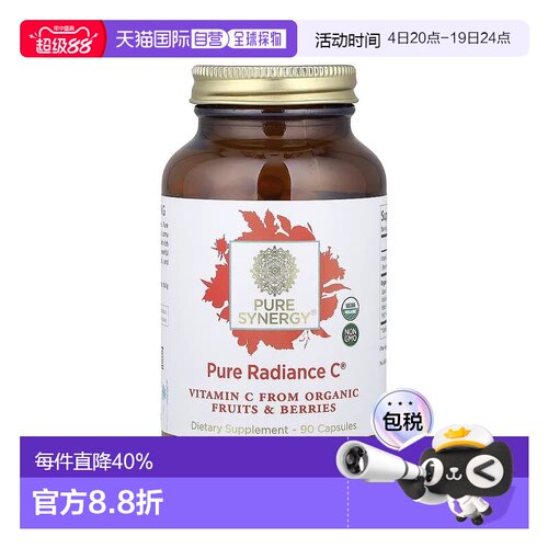 香港直发Pure Synergy维生素C素食胶囊健康膳食补充剂全素90粒
