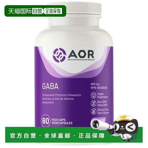 加拿大直邮AOR GABA 600 毫克（60 粒 V 胶囊）