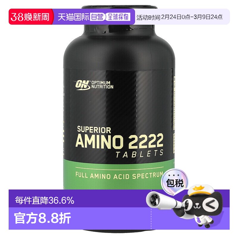 香港直发Optimum Nutrition欧普蒙特氨基酸2222运动320片