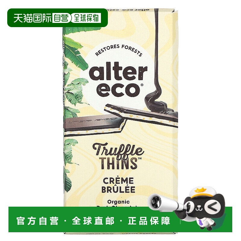 香港直邮Alter Eco,Truffle Thins，有机黑巧克力棒，法式焦糖布2