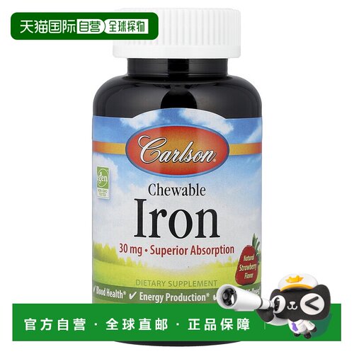 香港直邮Carlson,铁咀嚼片，天然草莓味，15 毫克，120 片保健品
