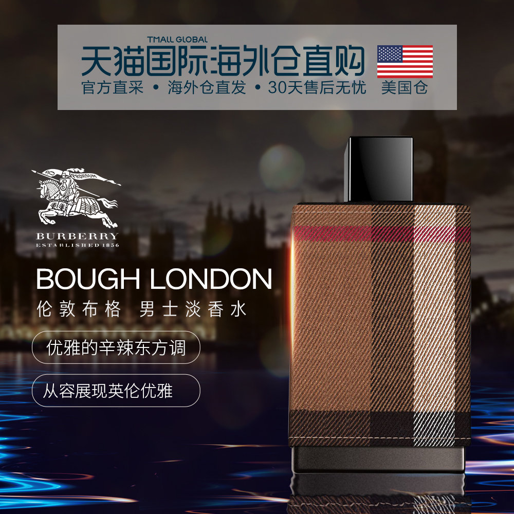 美国直邮Burberry博柏利伦敦男士淡香水50ml巴宝莉淡烟草木味持久