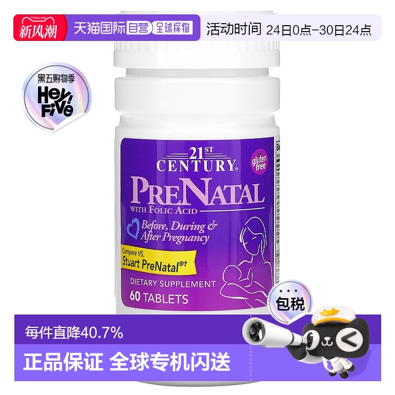 香港直发21st Century含叶酸产前补充片60片