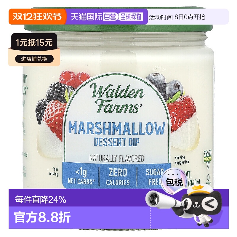 香港直发Walden Farms棉花糖浸汁美味浓郁醇厚香甜绵软浓稠340g