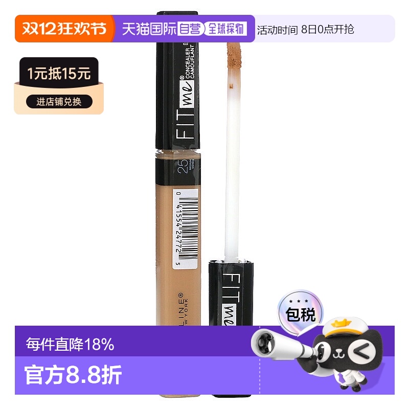 香港直邮Maybelline美宝莲遮瑕膏服帖遮瑕提亮不卡粉不油腻7正品