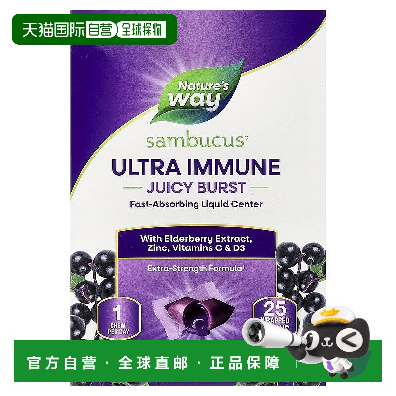 香港直邮然萃维接骨木®UltraImmune爆汁咀嚼片(独立包装)浆果味